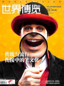 世界博览